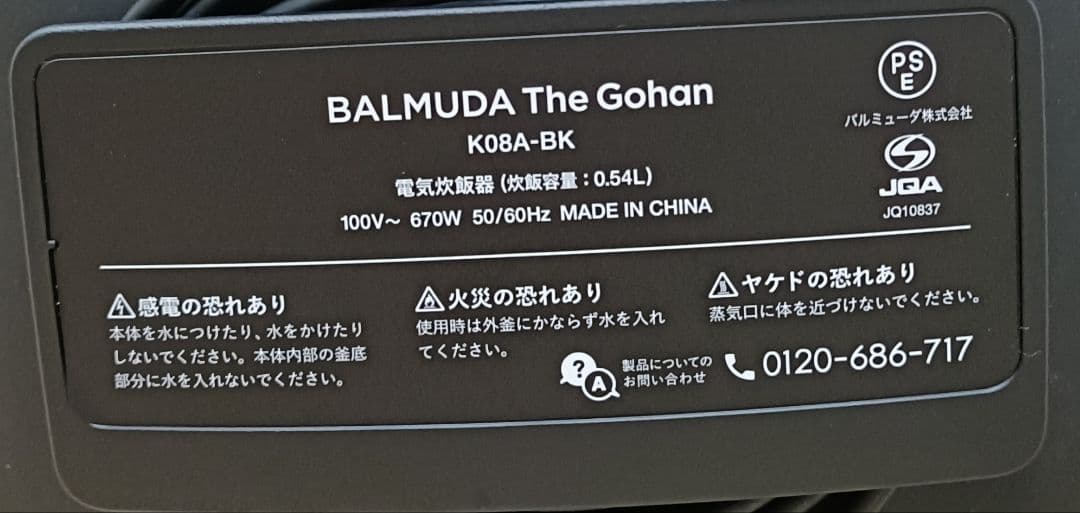 BALMUDA The Gohan K08A-BK 炊飯器 3合炊き