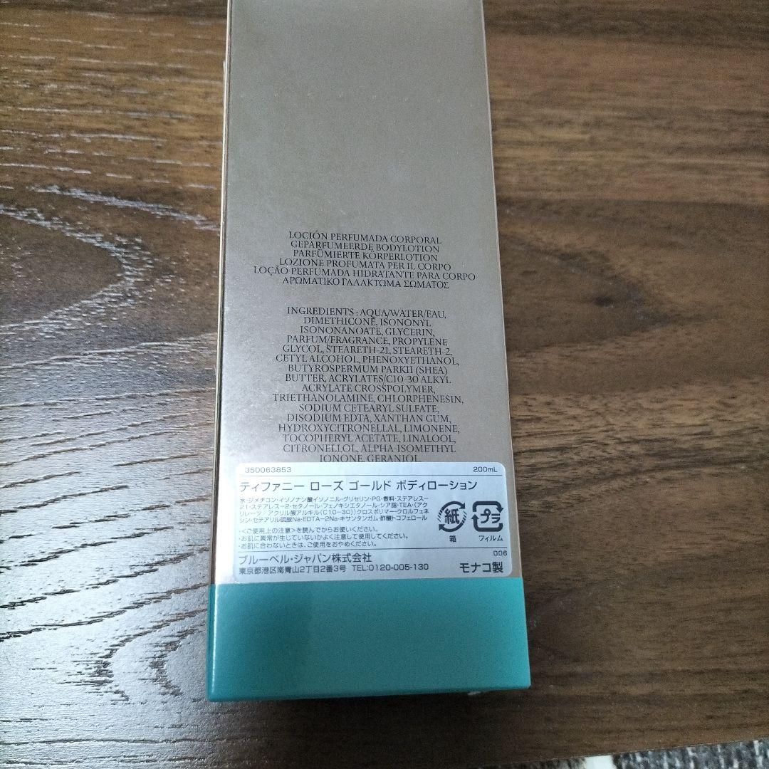 Tiffany & Co. Rose Gold ボディローション 200ml