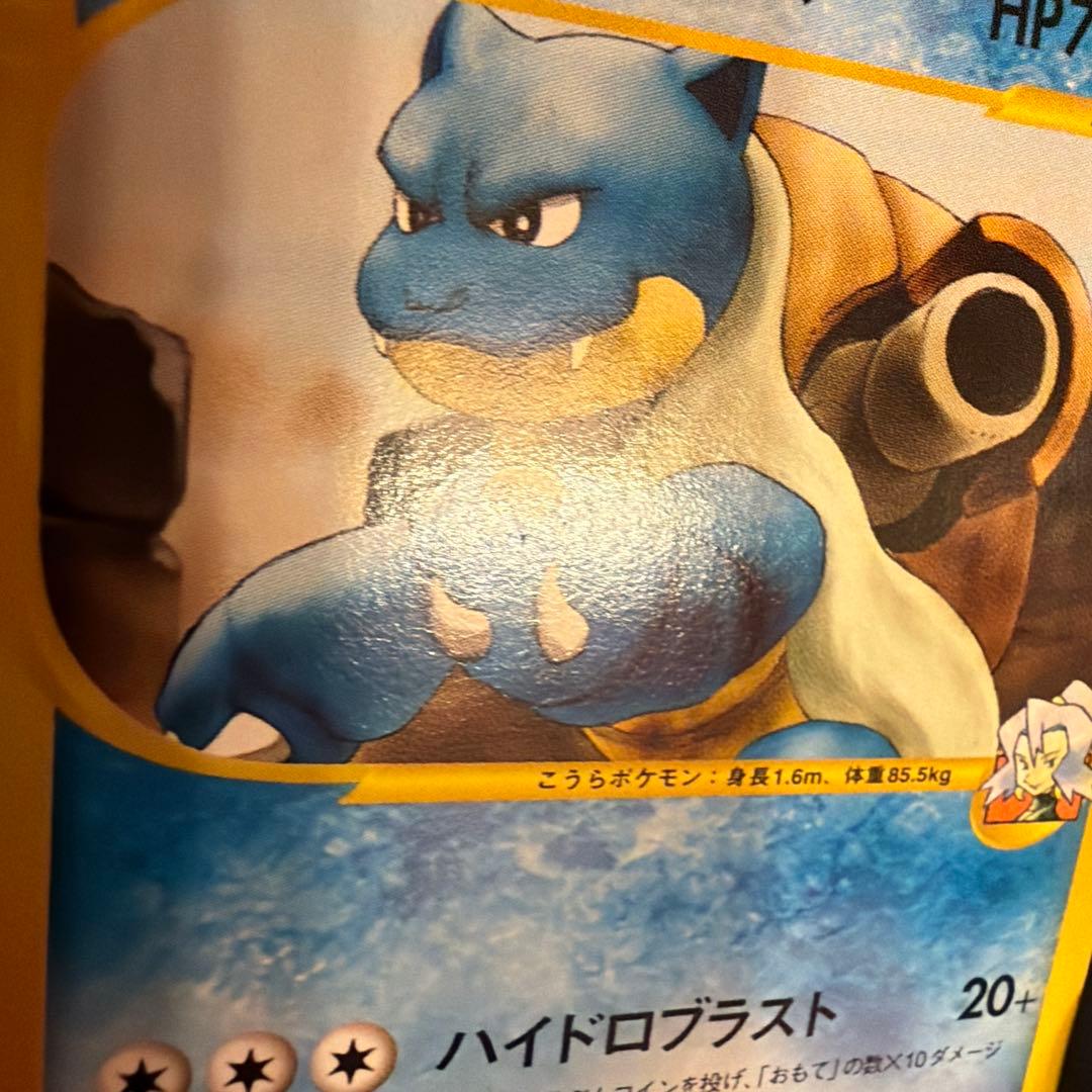 vs イブキのカメックス（Blastoise）　046/141 1ED ポケモン