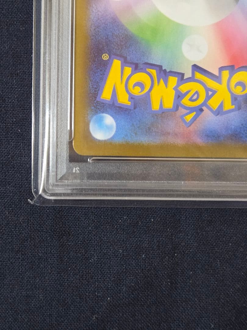 キュレムex SAR PSA10