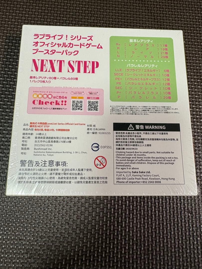【ユッキー】ラブライブ！ブースターパックNEXT STEP 2箱
