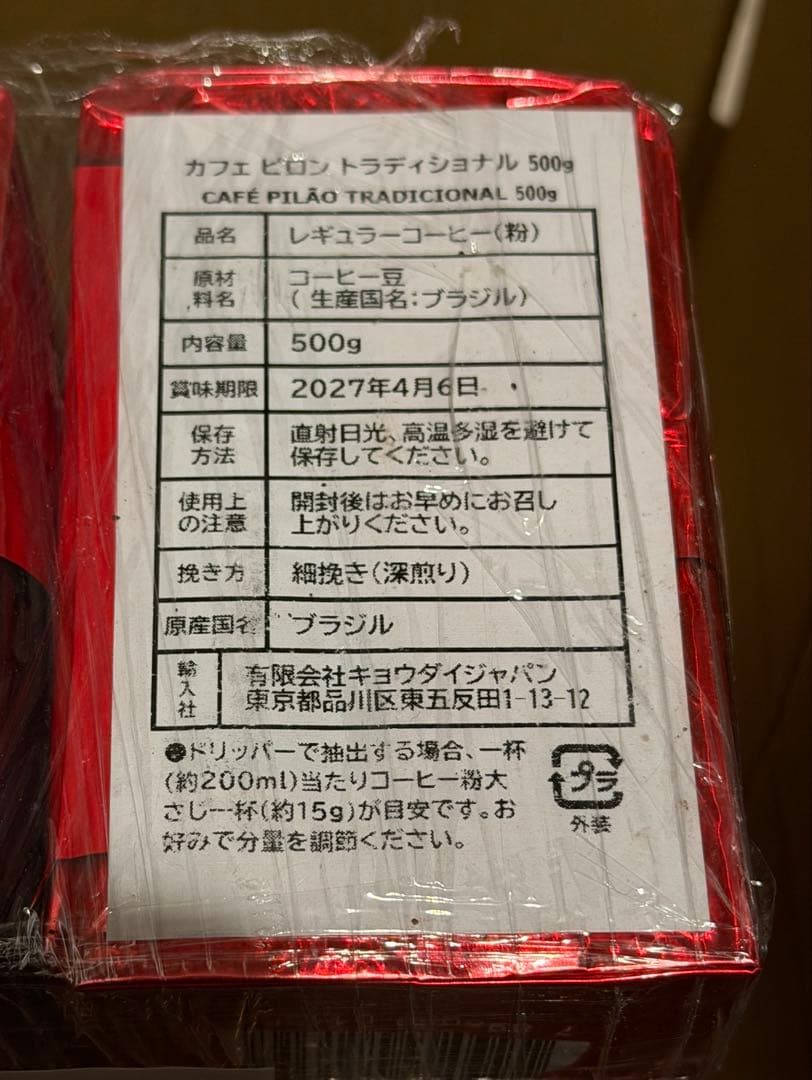 新品4点 PILAOブラジル産 コーヒーピロン トラディショナル 細挽き豆深煎り