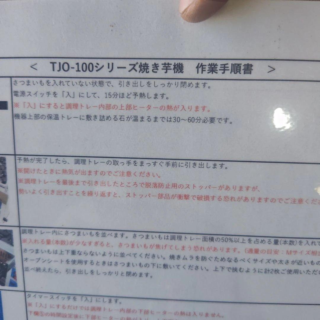 業務用 TJO100焼き芋機