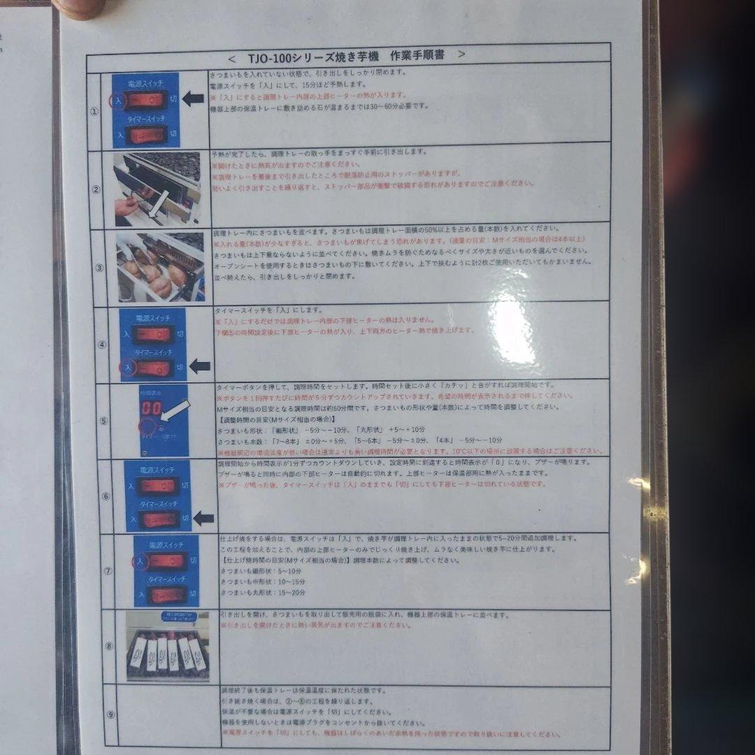 業務用 TJO100焼き芋機