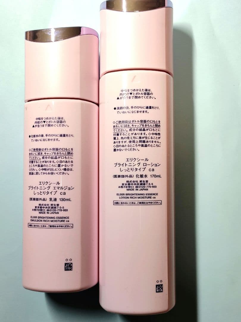 【新品】エリクシール　ブライトニング　エマルジョン　＆　ローション