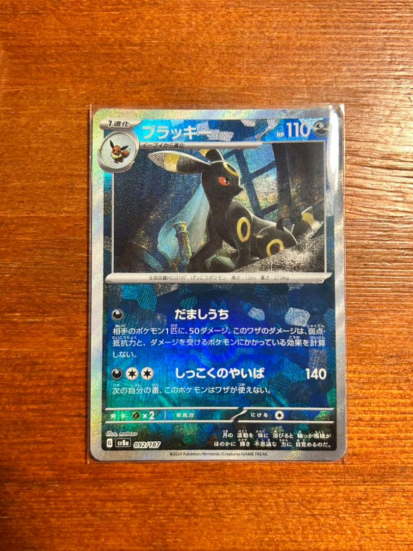 ブラッキー ポケモンカード