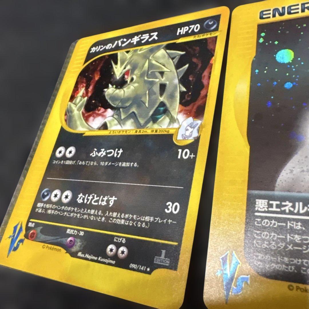 ポケモンカード　VS カリンのバンギラス・悪エネルギーセット