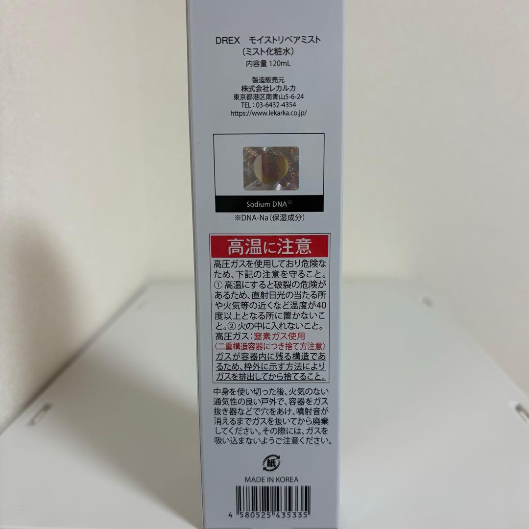 レカルカ　モイストリペアミスト　３本セット