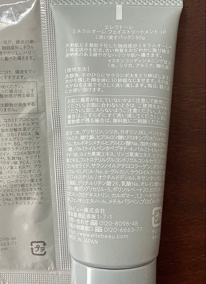 エレクトーレ ミネラルオーレフェイストリートメント 200g×2個+サンプル付き