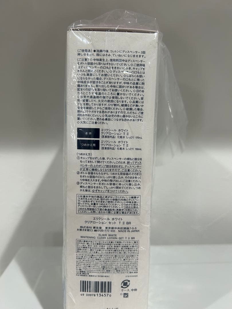 エリクシール　美白化粧水セット　ドラえもん