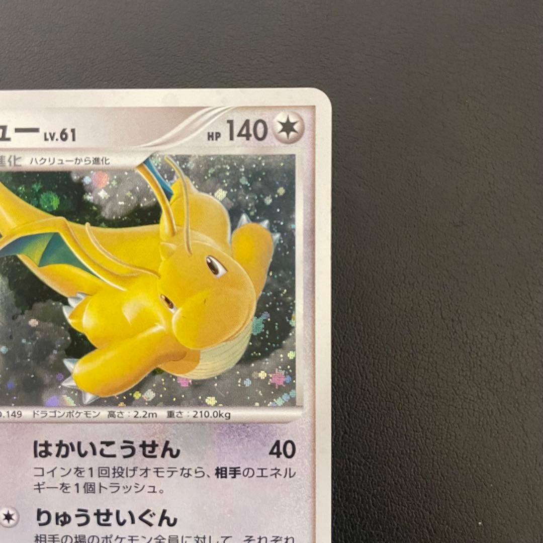 嵐*牙様 ポケモンカード カイリュー LV.61 DPBP#180 キラ 200