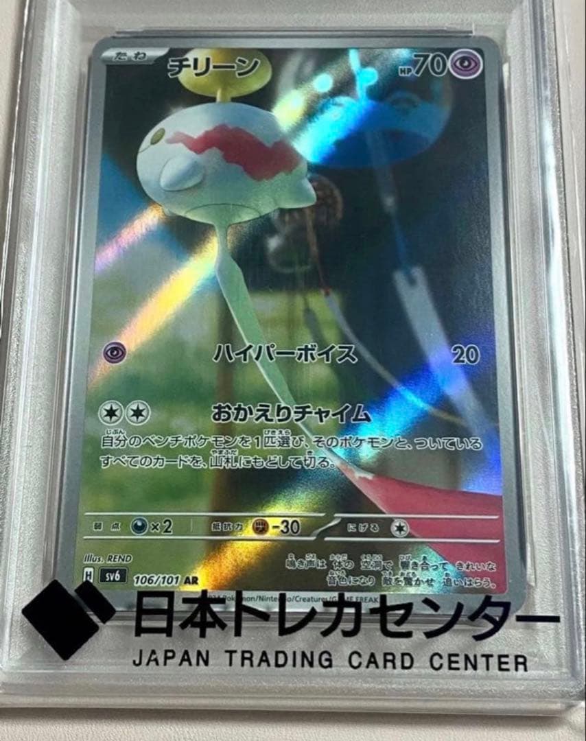 psa10 チリーン AR SV6