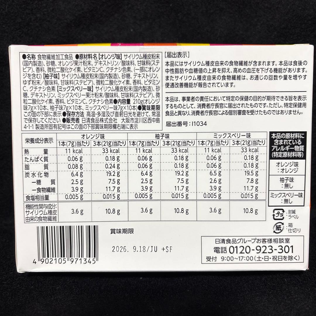 NISSIN トリプルバリア オレンジ柚子ミックスベリー青リンゴ　機能性表示食品