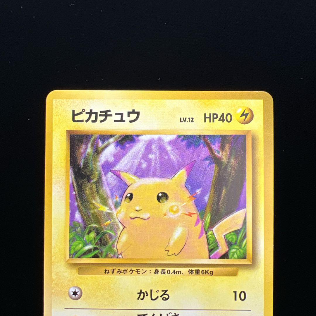 70ポケモンカード ピカチュウ LV.12 No.025 旧裏 第一弾 30th