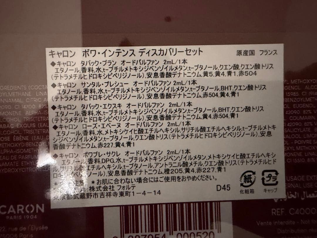 キャロン　ボワ・インテンス ディスカバリーセット　5本　CARON 香水