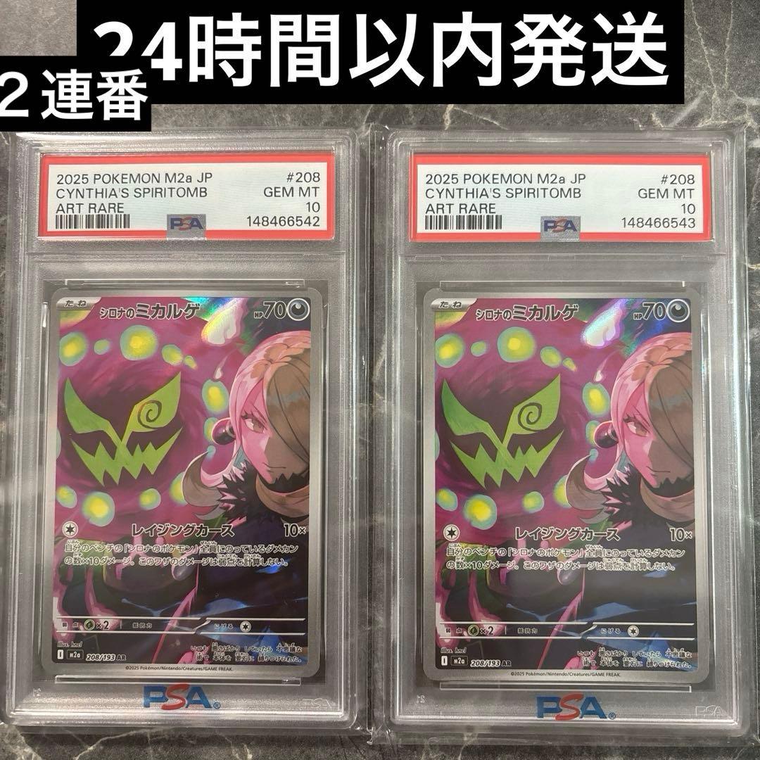 PSA10シロナのミカルゲ AR [M2a 208/193]MEGAドリームex