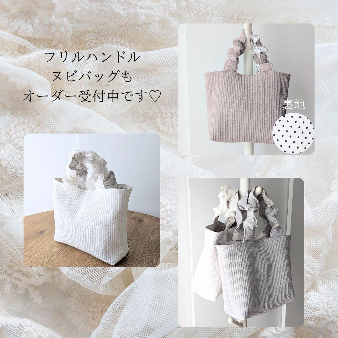 マロンさも専用 ヌビバッグ フリル ヌビトートバッグ マザーズバッグ A4