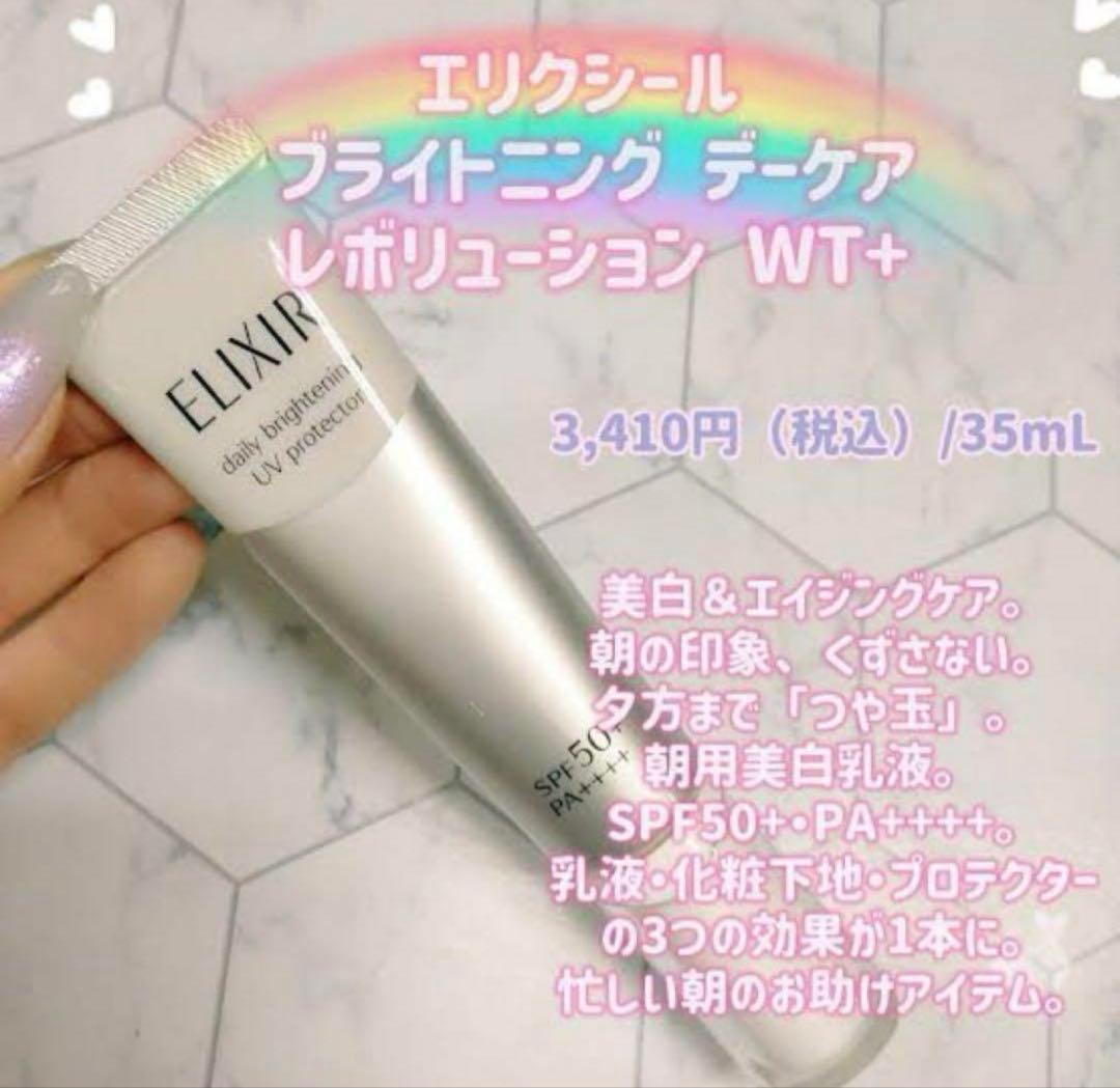 エリクシール デーケアレボリューション SP✖︎15本セット