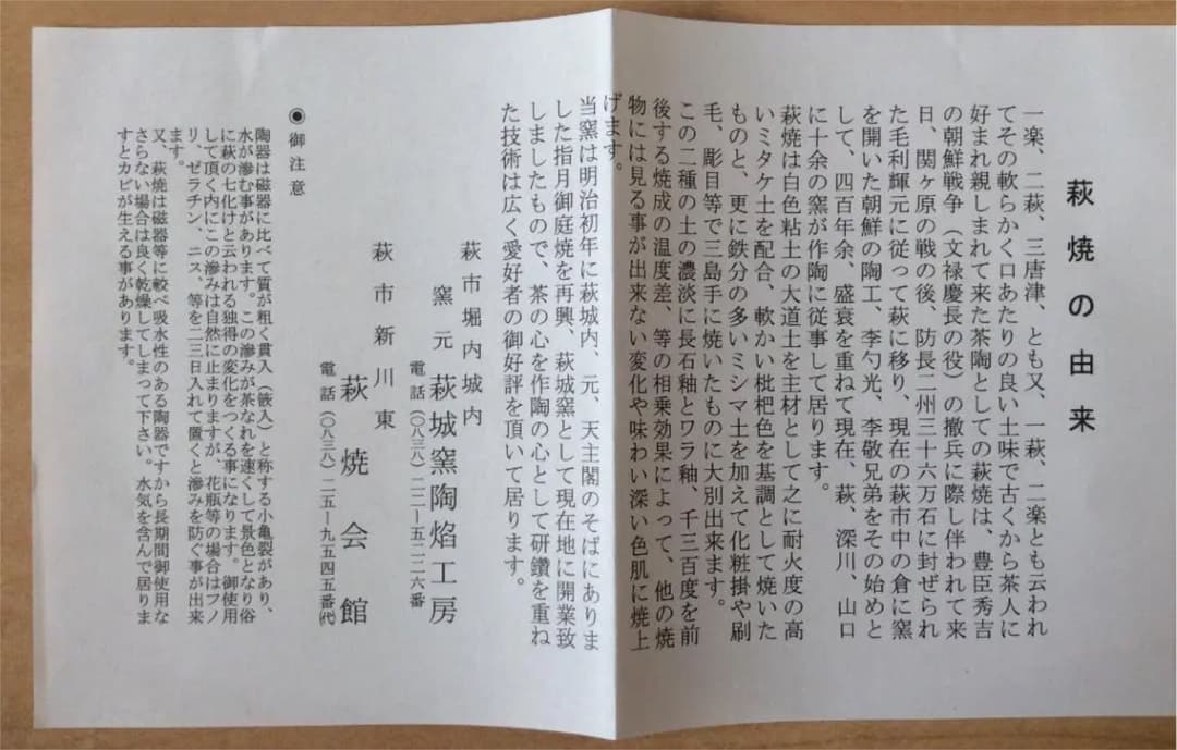 萩焼　茶碗