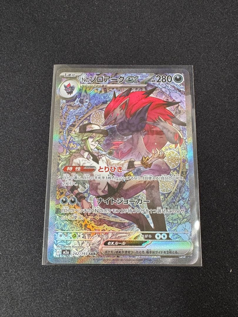 ポケモンカードゲーム　Nのゾロアークex SAR