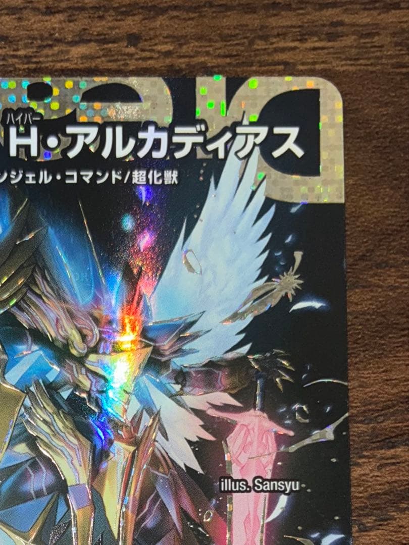 聖霊超王 H・アルカディアス Hアルカディアス シク シークレット