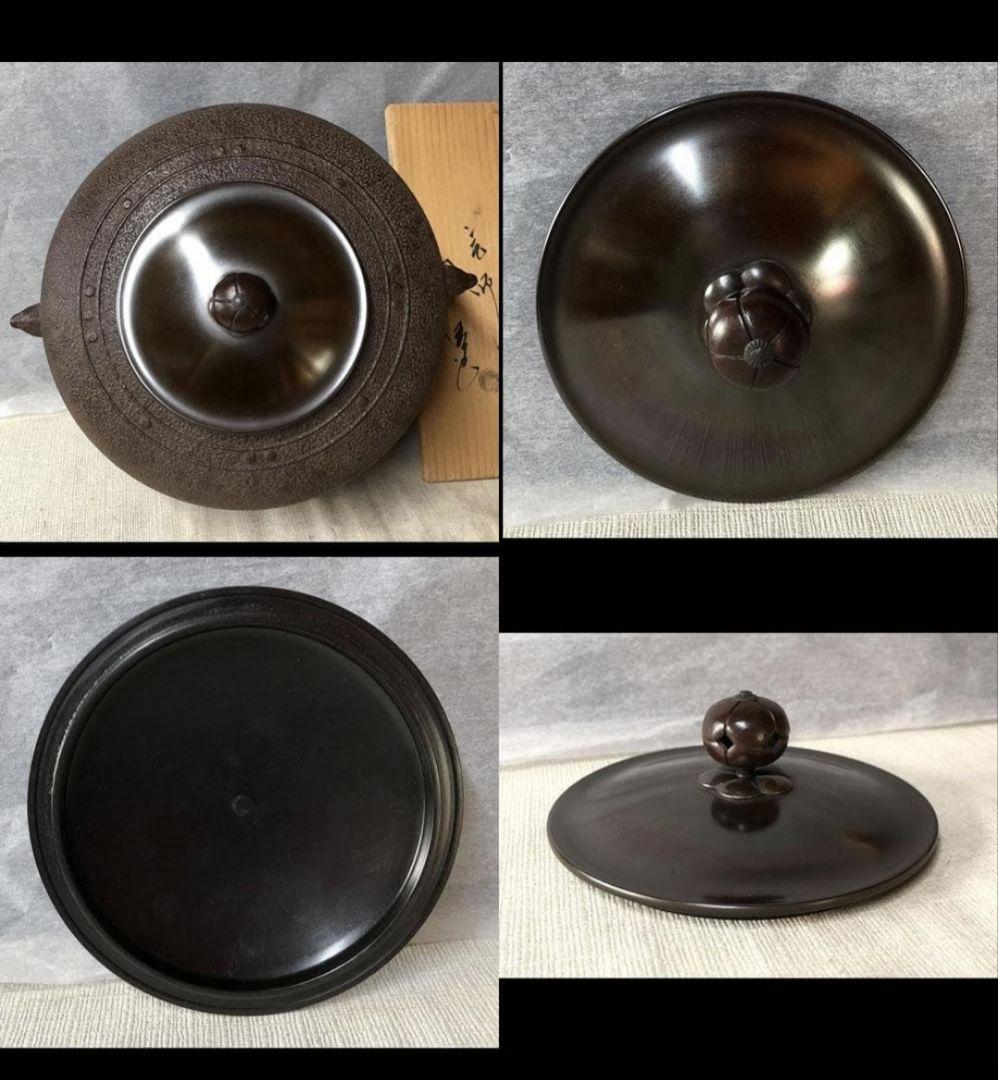 佐藤浄清 万代屋釜 茶釜 共箱 茶道具