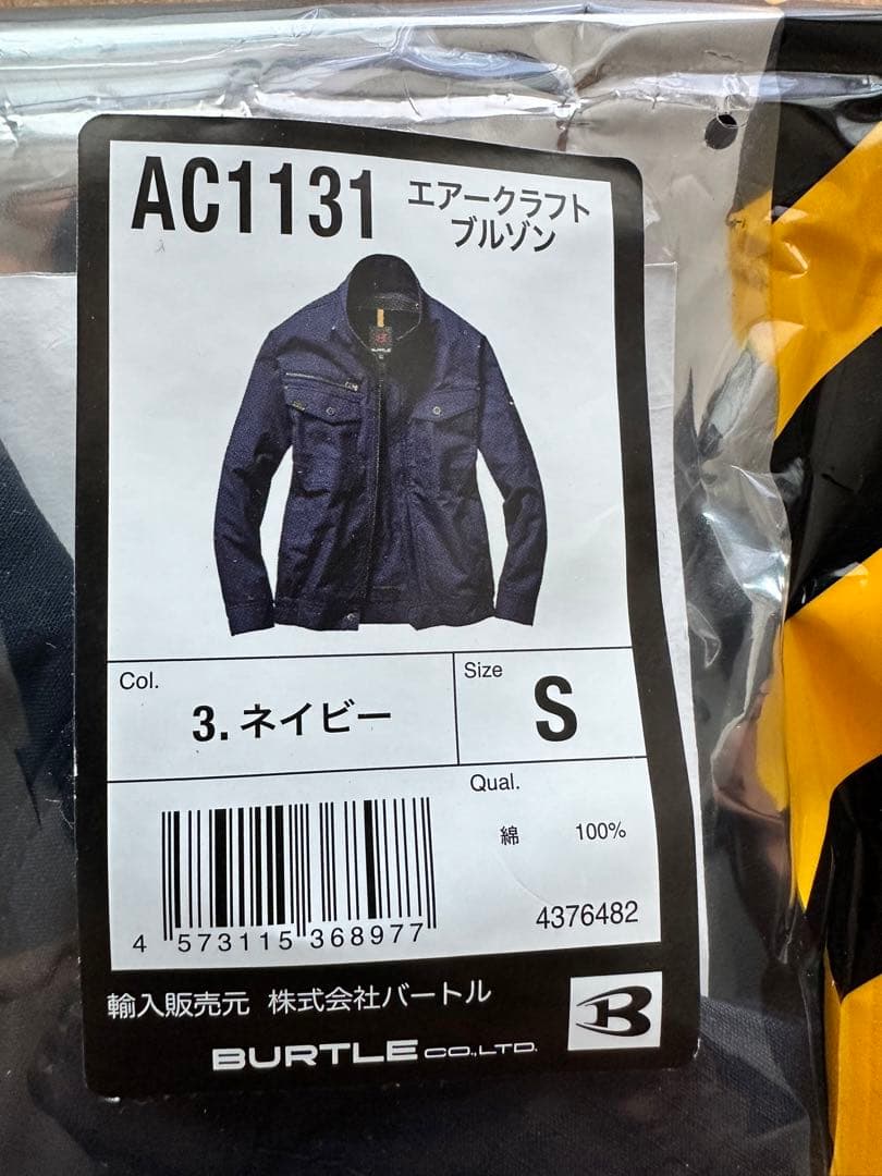 お値下げ❣️新品 BURTLE 空調服 S