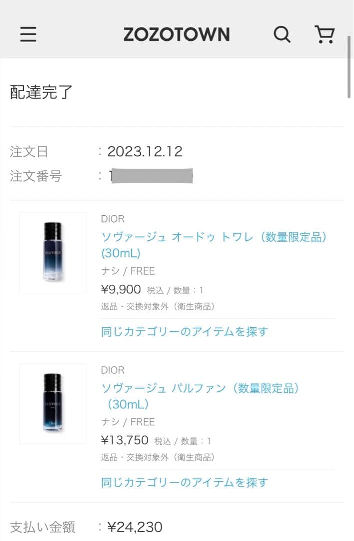 ソヴァージュ パルファン(30mL) Dior ディオール 香水