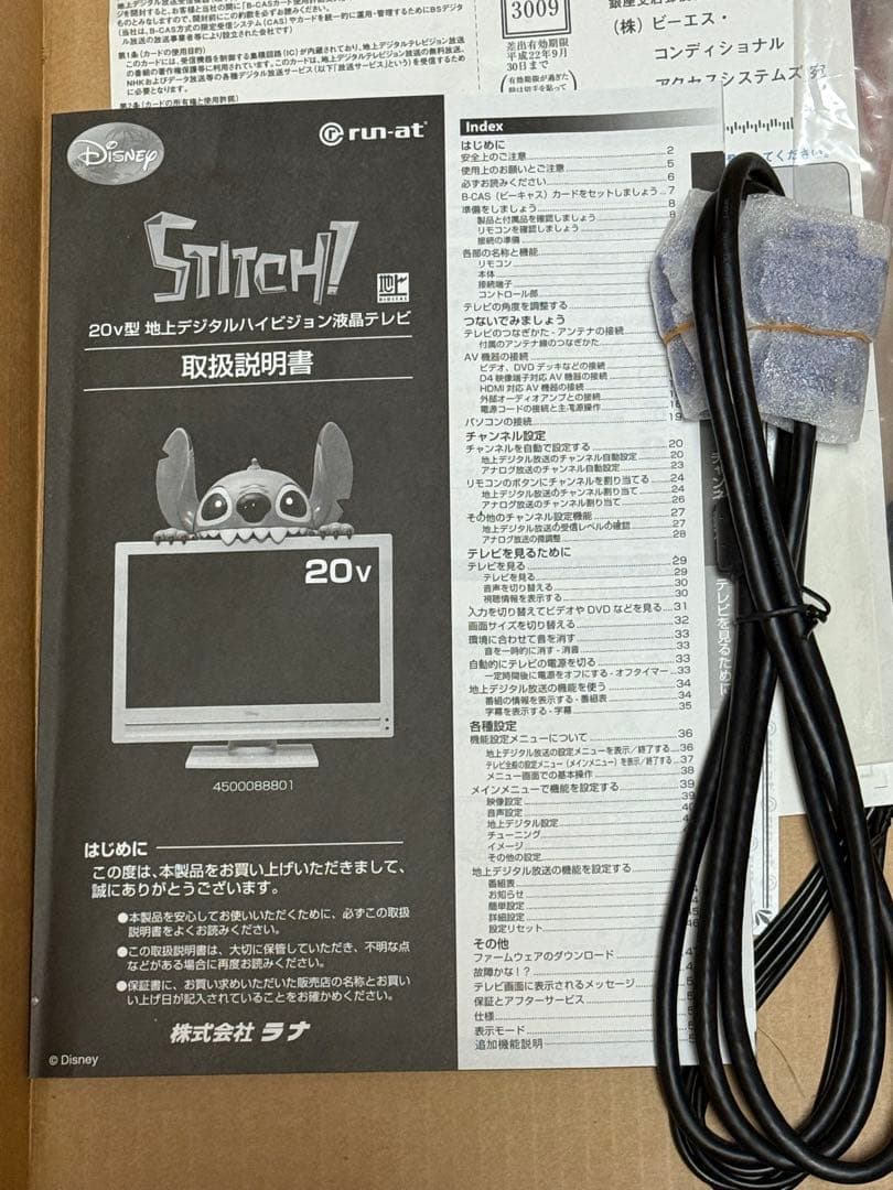 スティッチ　テレビ　本体　20v型　レア　TV ディズニー　地デジ