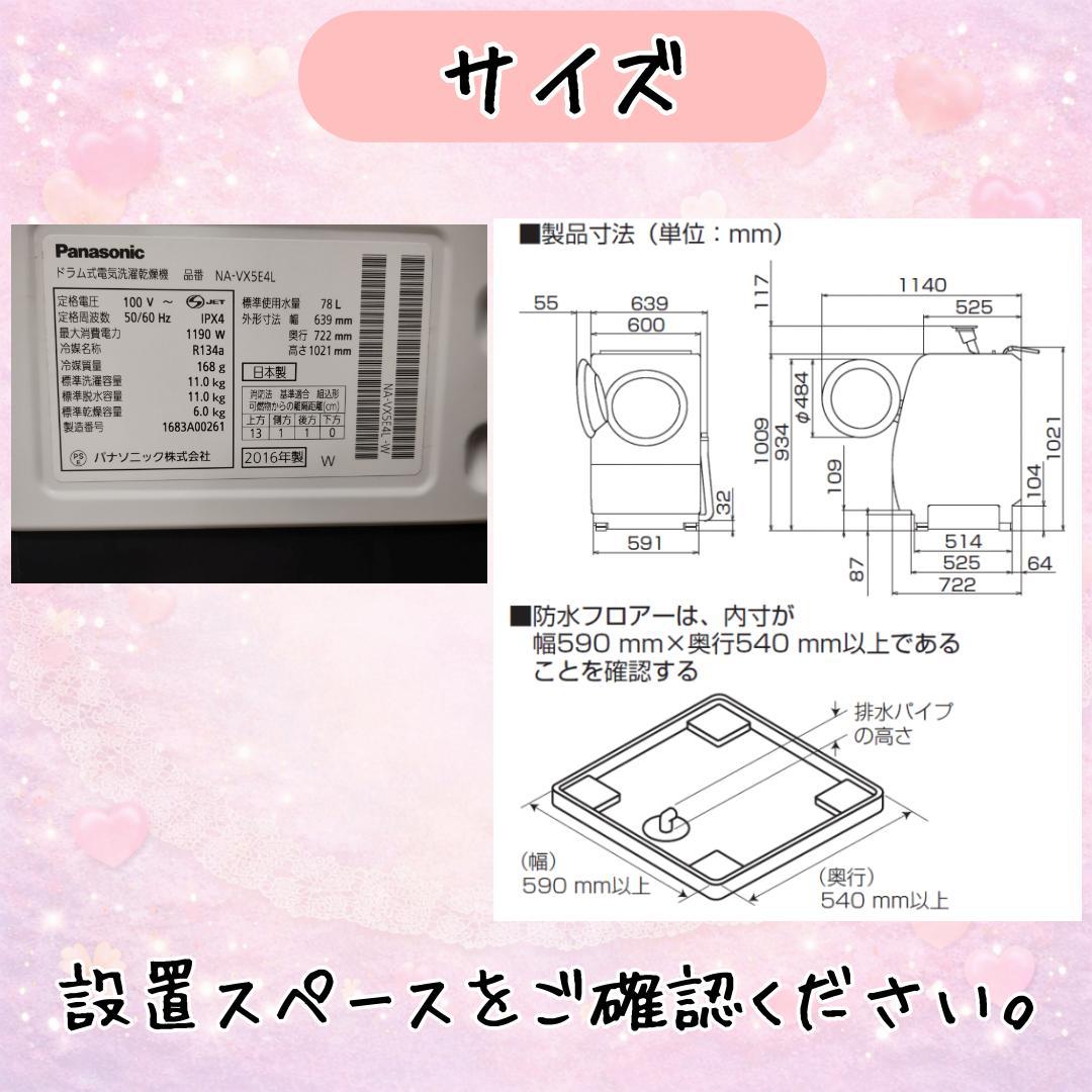 送料込 Panasonic NA-VX5E4Lドラム式洗濯乾燥機11kg/6kg