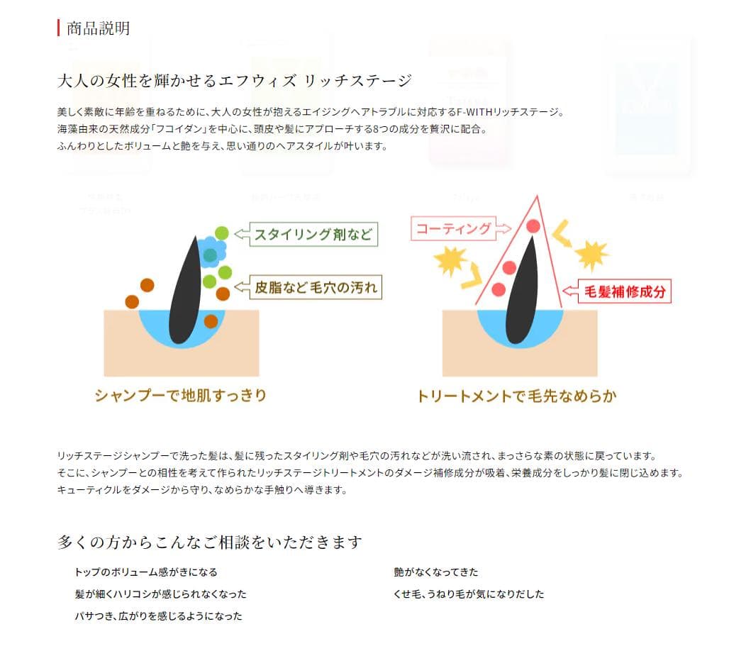 エフウィズリッチステージシャンプー エフウィズリッチステージトリートメント