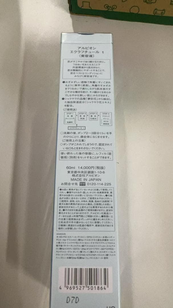 アルビオン ALBION エクラフチュール d 60ml＋詰め替え60ml