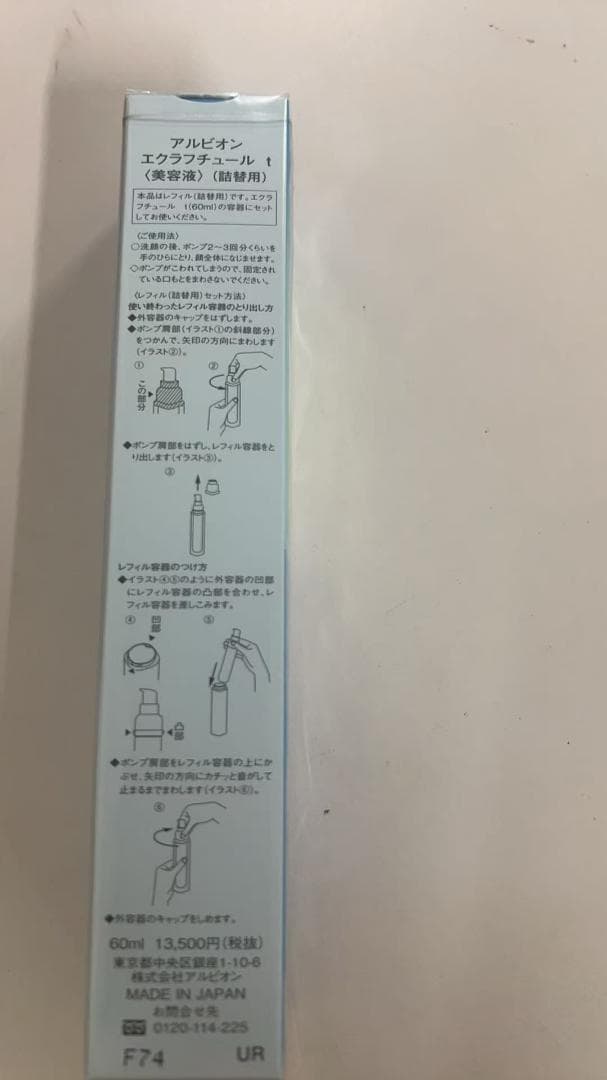 アルビオン ALBION エクラフチュール d 60ml＋詰め替え60ml