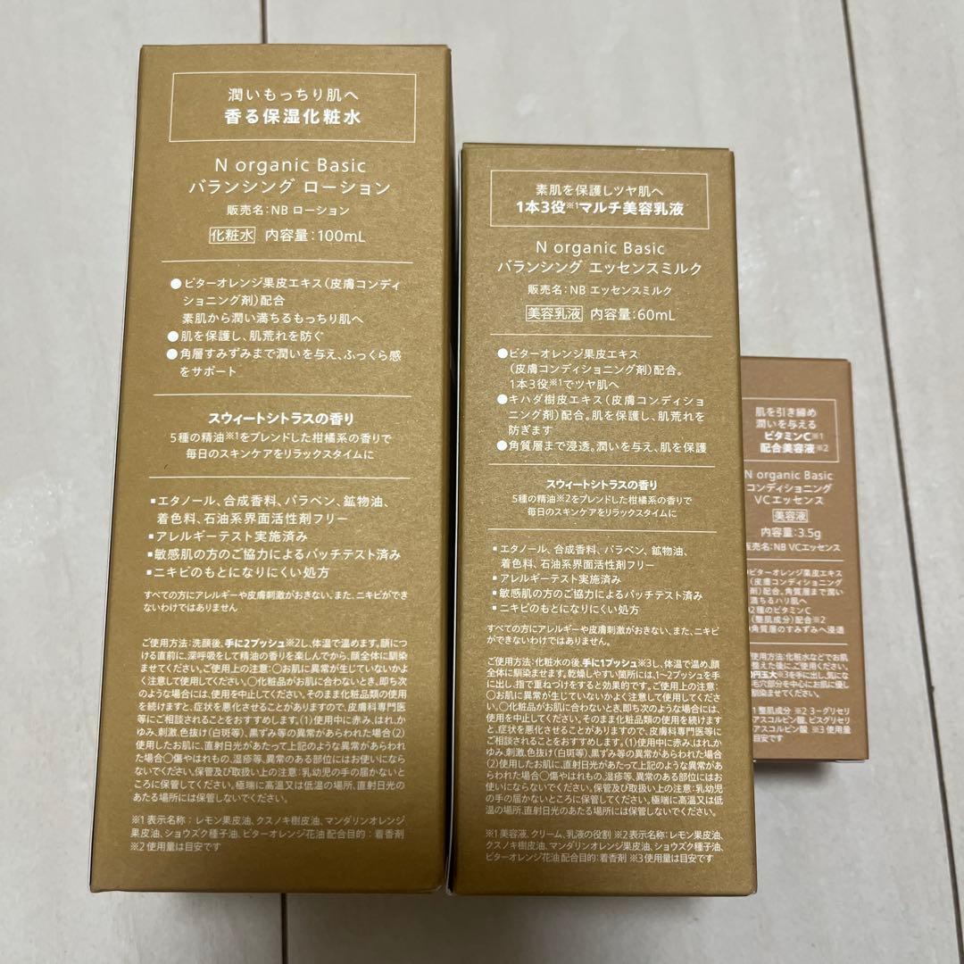 【新品】N organic ローション・エッセンス・ミルクセット　サンプル付き