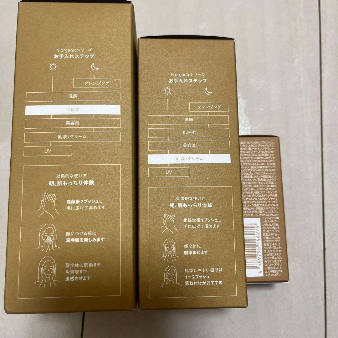 【新品】N organic ローション・エッセンス・ミルクセット　サンプル付き