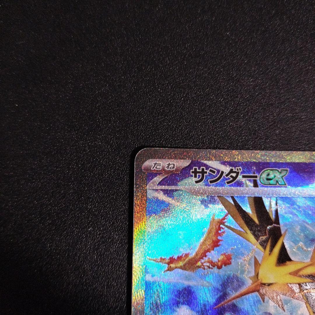 サンダーex SAR SV2a ポケモンカード151 204/165