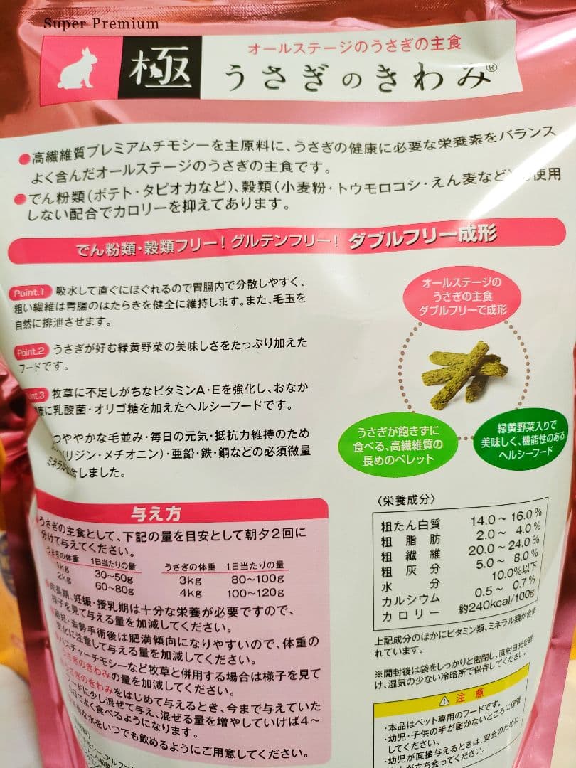 ハイペットうさぎのきわみ850g×４袋セット