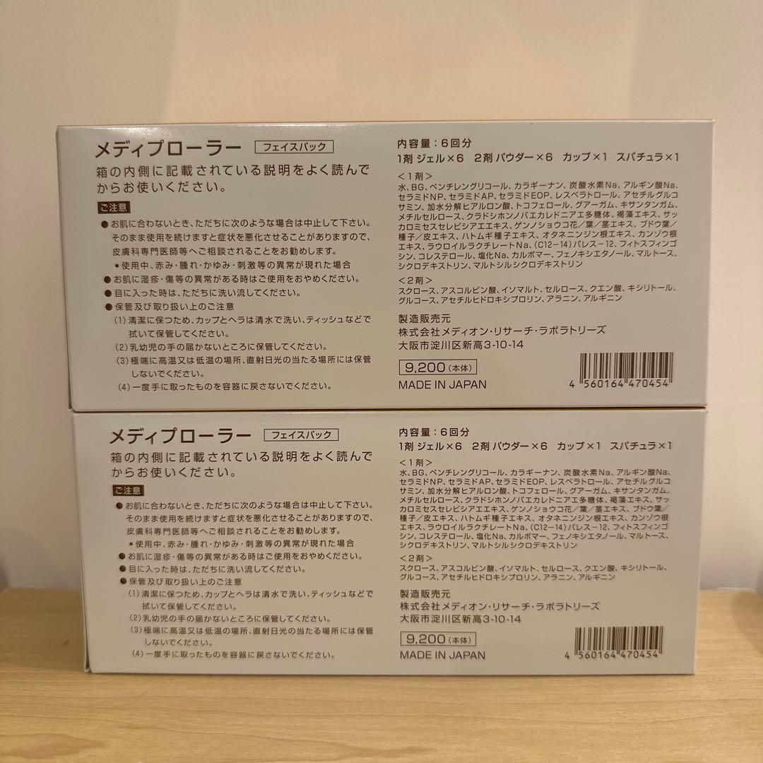 メデイプローラー　炭酸パック　Co2 GEL MASK