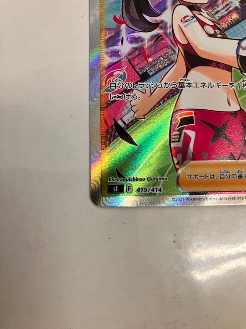マリィのプライド 419/414 SR ポケモンカード