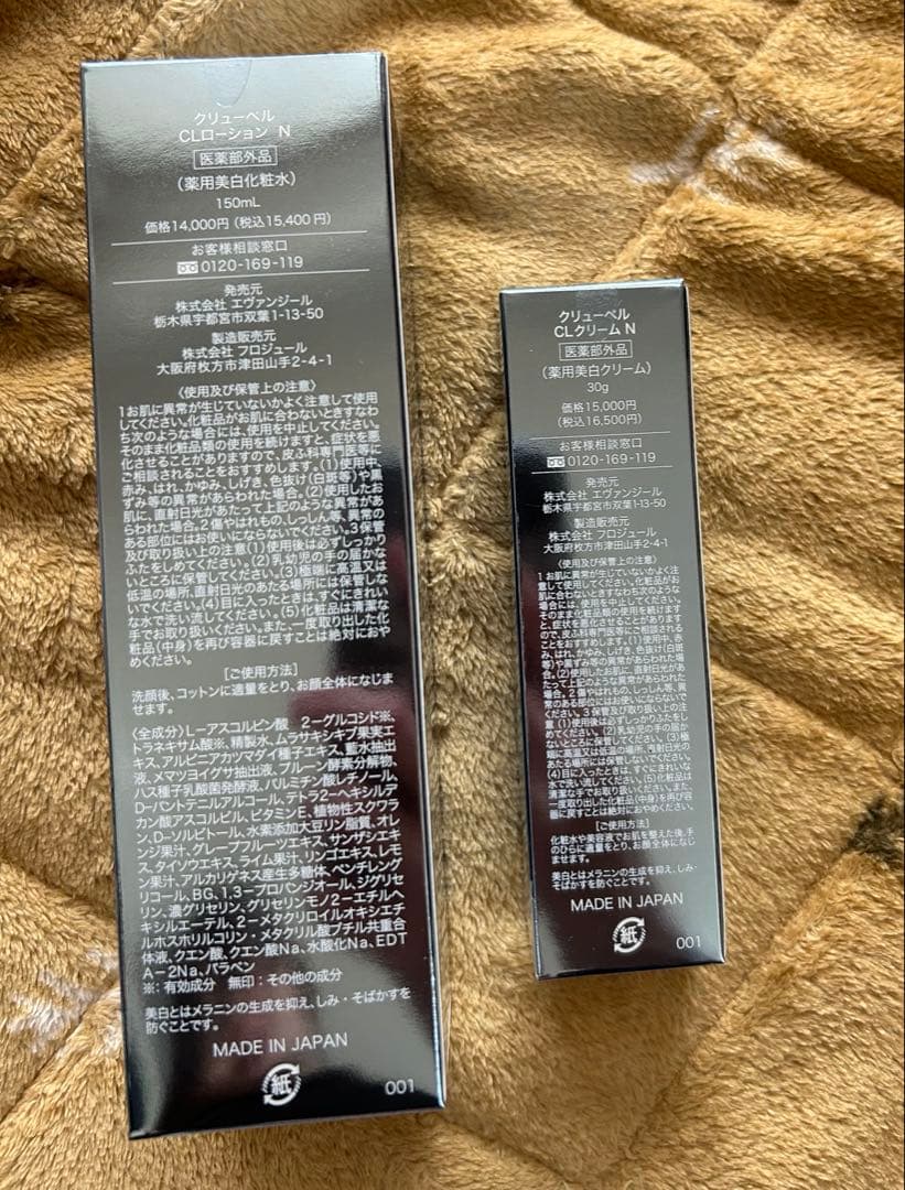 【新品未使用】クリューベル CL 美白化粧水&クリームセット　4本