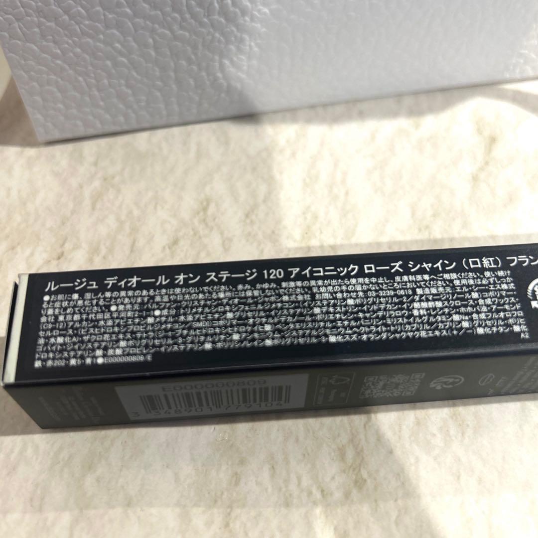 Dior ルージュディオールオンステージ120