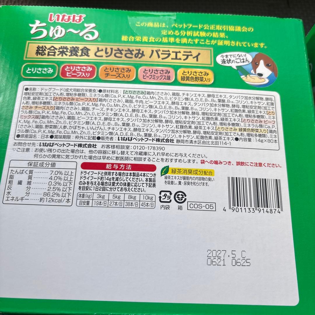 いなばちゅーる80本2箱