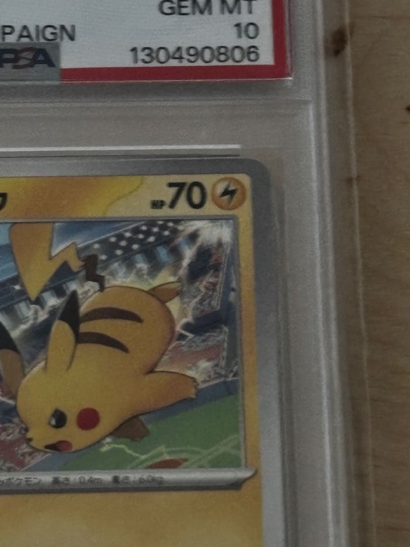 ピカチュウ PROMO SV-Pプロモカード 197/SV-P psa10