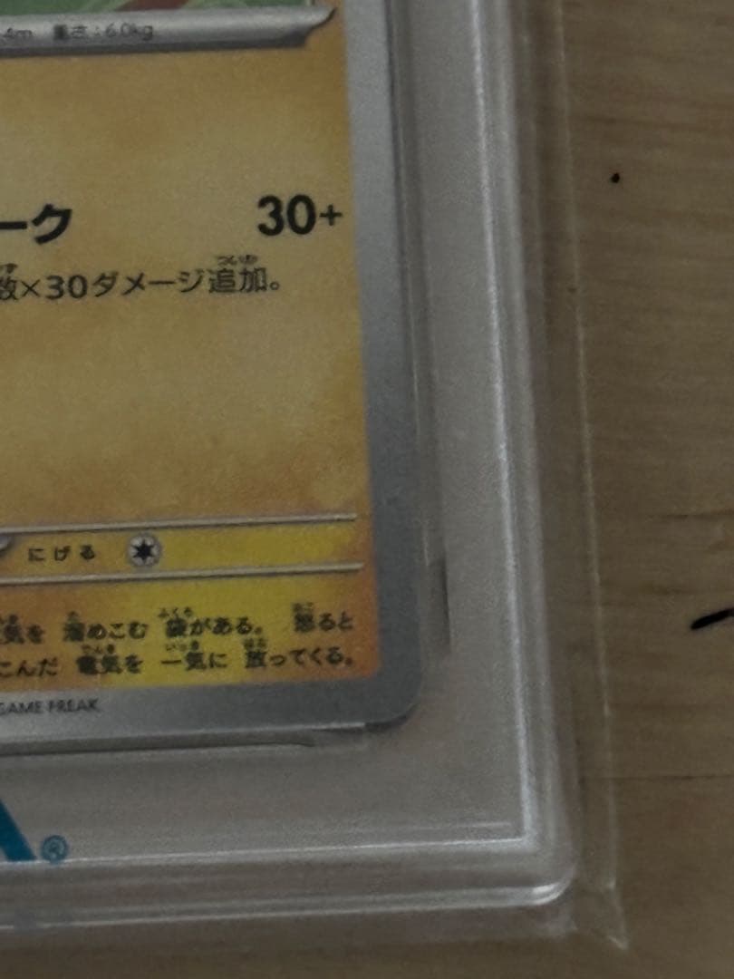 ピカチュウ PROMO SV-Pプロモカード 197/SV-P psa10
