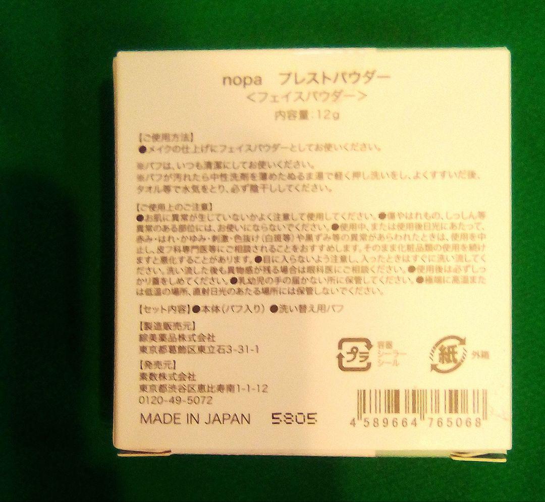 茶*々様 nopa マイベストカラーファンデーション×2 フェイスパウダー×1