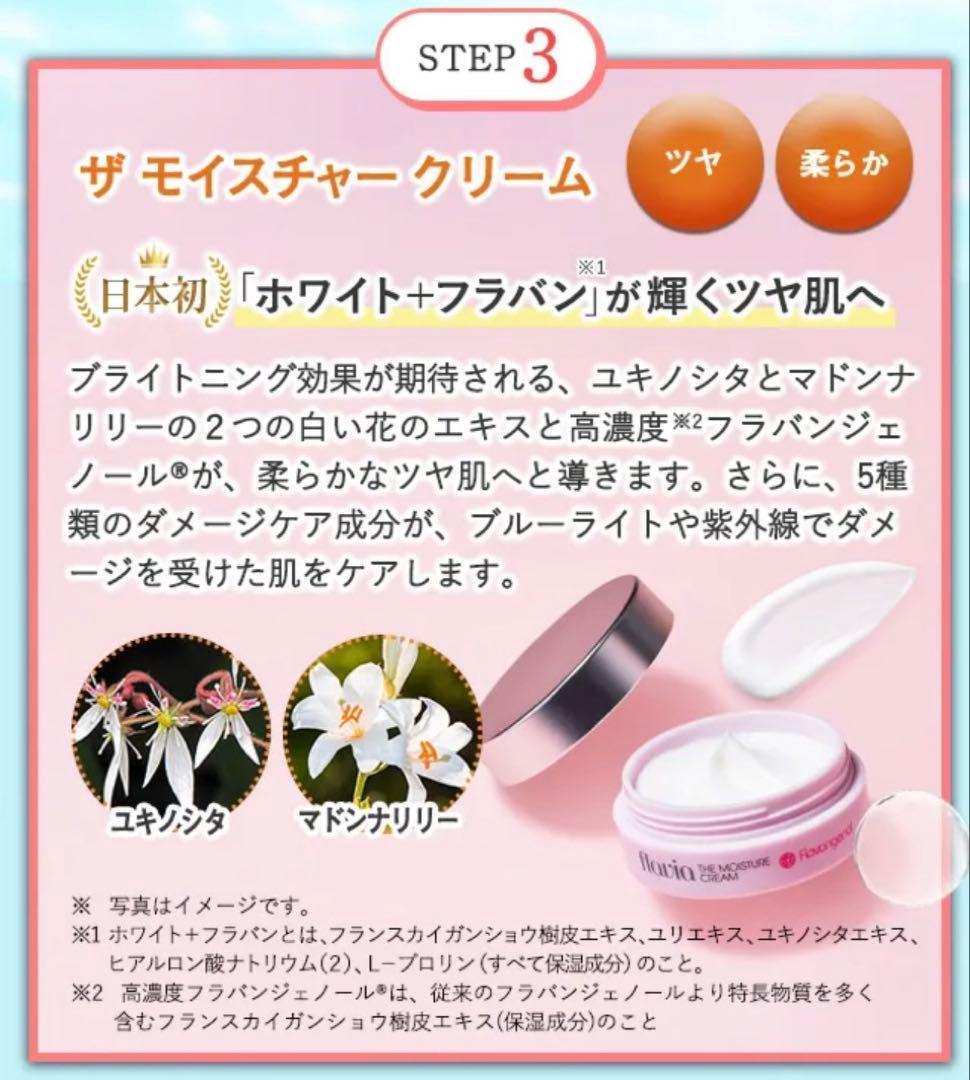 フラビア モイスチャー4点セット フォーマルクライン 　フラバンジェノール