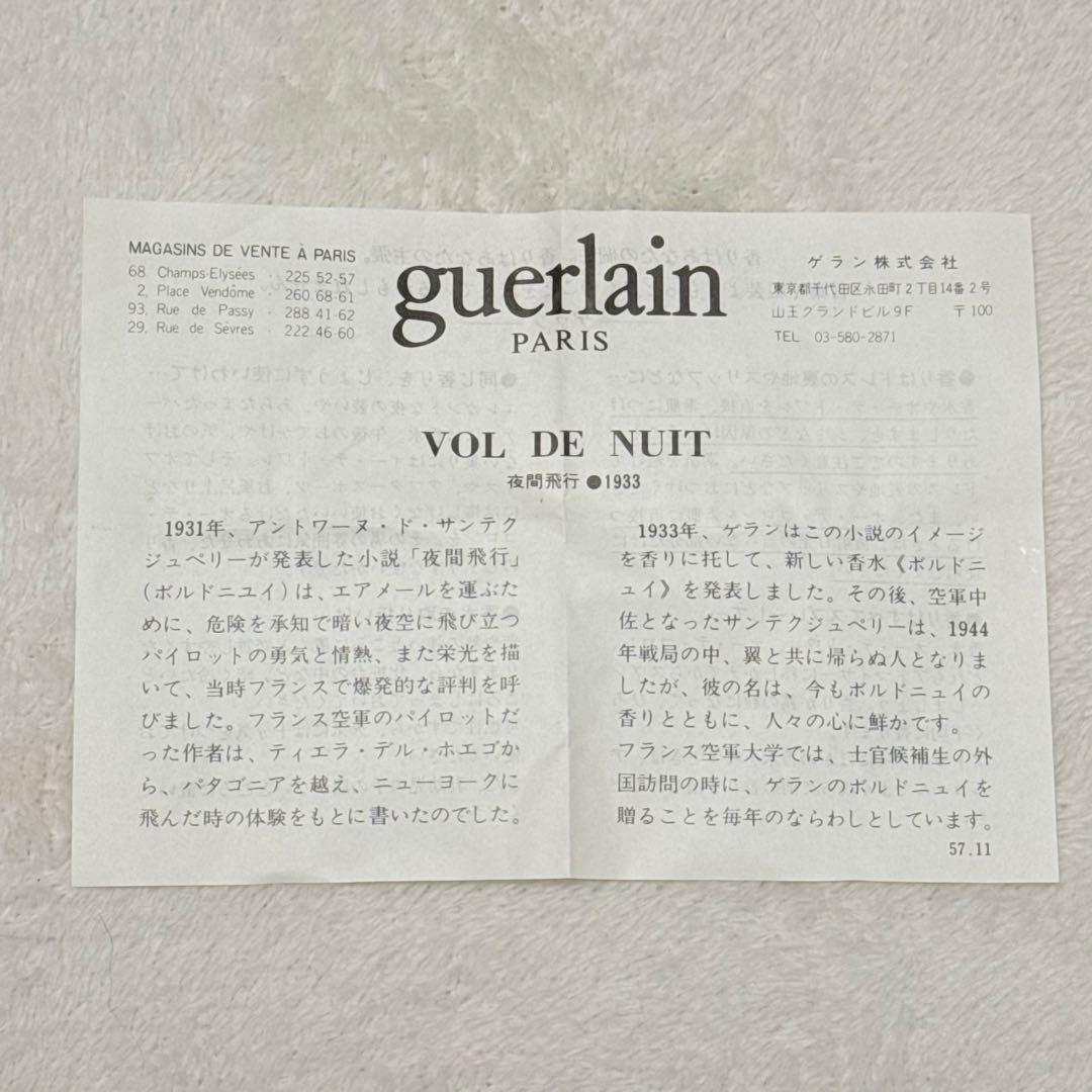 【新品】guerlain ゲラン　オーデコロン 夜間飛行 45ml 香水　コスメ