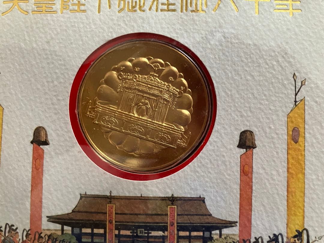 ベ*ー様 【純金仕上】天皇陛下御在位60年　記念メダルセット