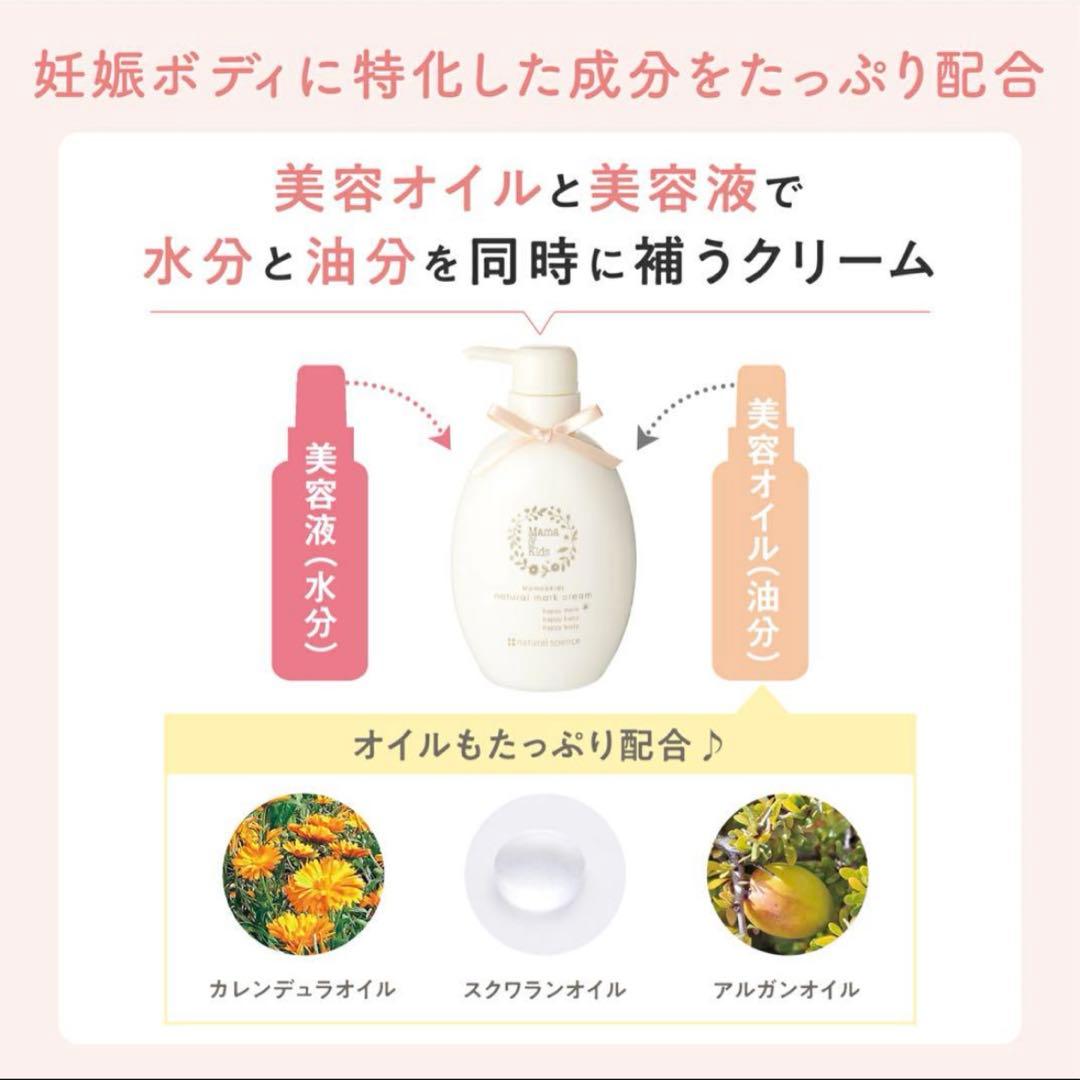 新品未使用 ナチュラルサイエンス ママ＆キッズ ナチュラルマーククリーム ４７０