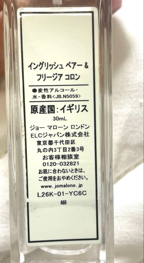 Jo MaloneジョーマローンEnglish Pear&Freesia30ml
